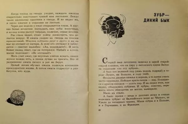 Игорь Акимушкин - Индрик-зверь - Страница № 22
