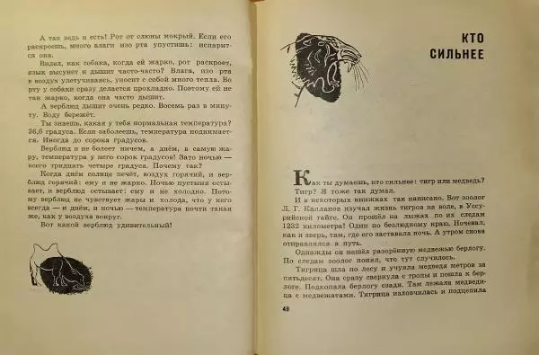 Игорь Акимушкин - Индрик-зверь - Страница № 26