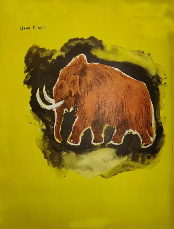 Игорь Акимушкин - Индрик-зверь - Страница № 39