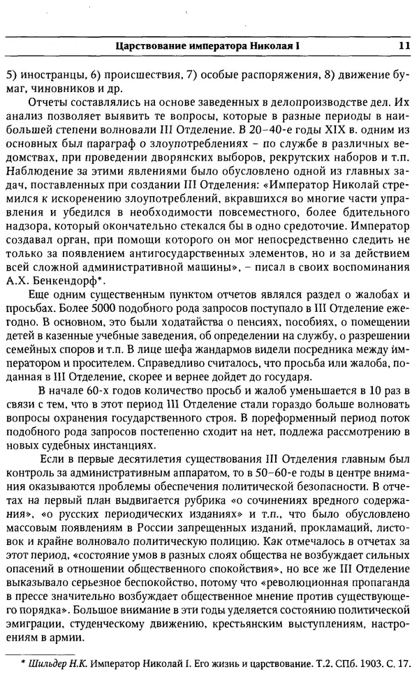  Сборник - Россия под надзором. Отчёты III отделения. 1827–1869 - Страница № 10