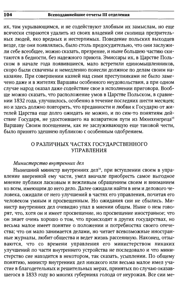  Сборник - Россия под надзором. Отчёты III отделения. 1827–1869 - Страница № 103