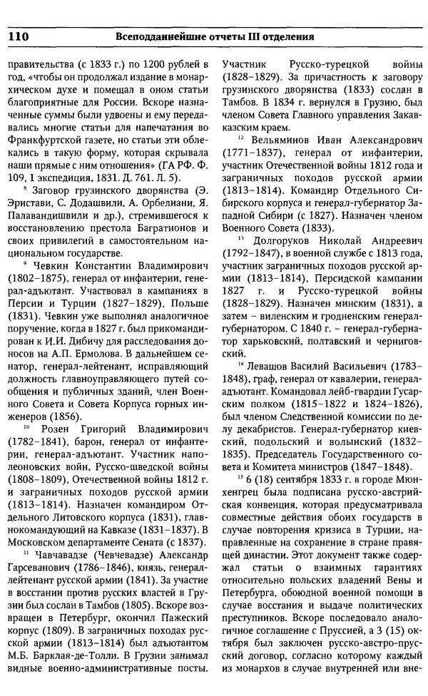  Сборник - Россия под надзором. Отчёты III отделения. 1827–1869 - Страница № 109