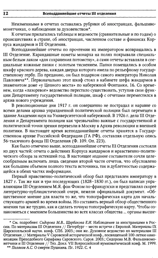  Сборник - Россия под надзором. Отчёты III отделения. 1827–1869 - Страница № 11