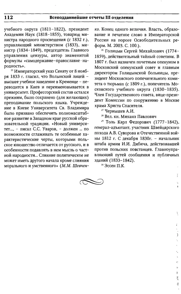  Сборник - Россия под надзором. Отчёты III отделения. 1827–1869 - Страница № 111