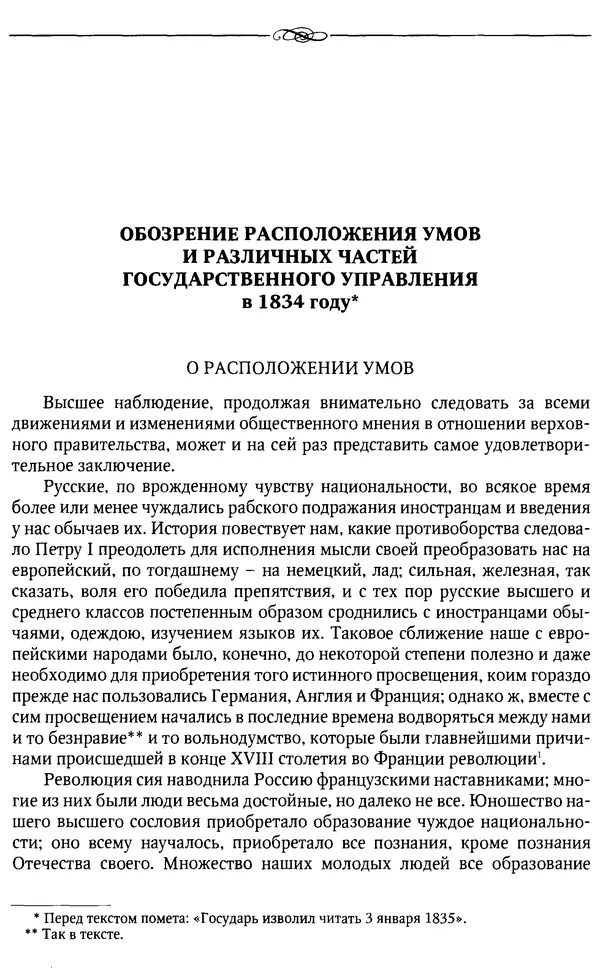  Сборник - Россия под надзором. Отчёты III отделения. 1827–1869 - Страница № 112