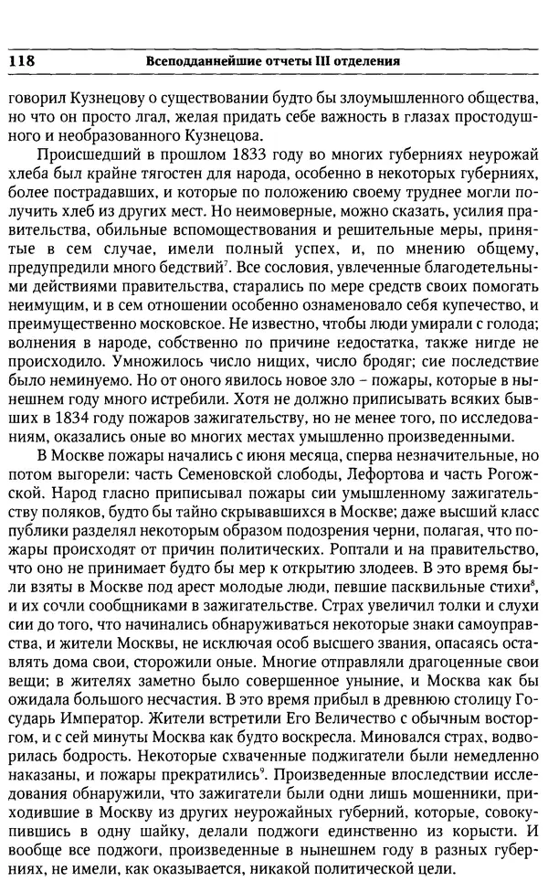  Сборник - Россия под надзором. Отчёты III отделения. 1827–1869 - Страница № 117