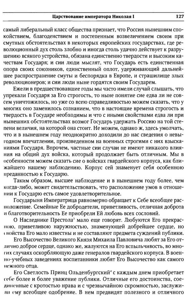  Сборник - Россия под надзором. Отчёты III отделения. 1827–1869 - Страница № 126