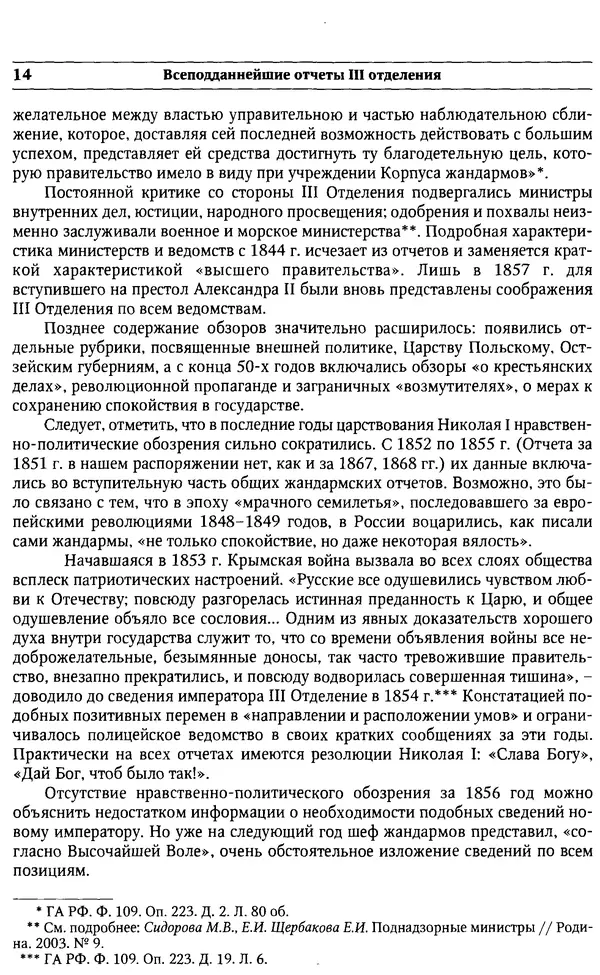  Сборник - Россия под надзором. Отчёты III отделения. 1827–1869 - Страница № 13