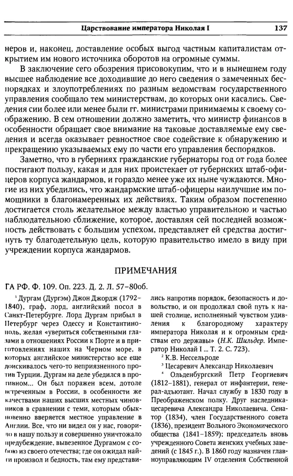  Сборник - Россия под надзором. Отчёты III отделения. 1827–1869 - Страница № 136