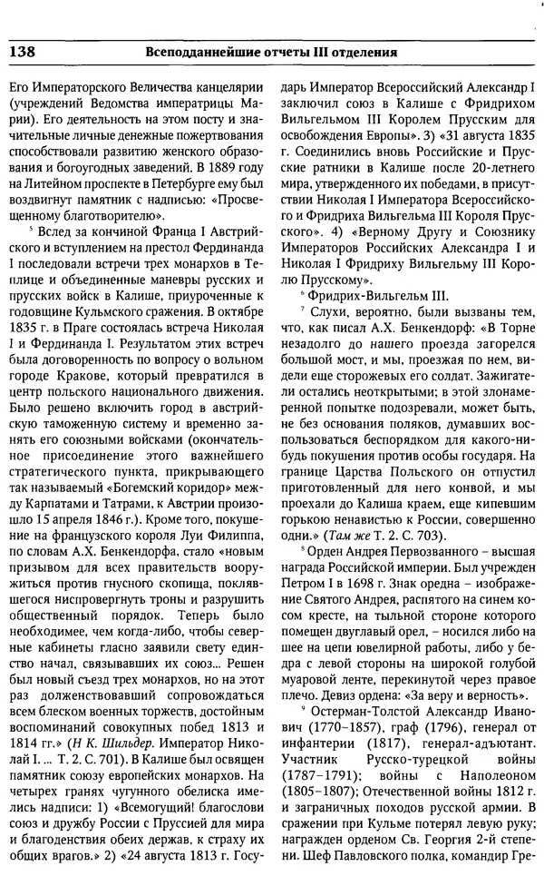  Сборник - Россия под надзором. Отчёты III отделения. 1827–1869 - Страница № 137