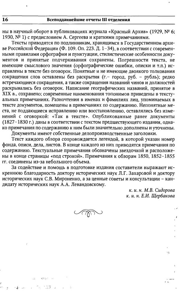  Сборник - Россия под надзором. Отчёты III отделения. 1827–1869 - Страница № 15