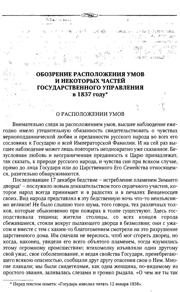  Сборник - Россия под надзором. Отчёты III отделения. 1827–1869 - Страница № 155