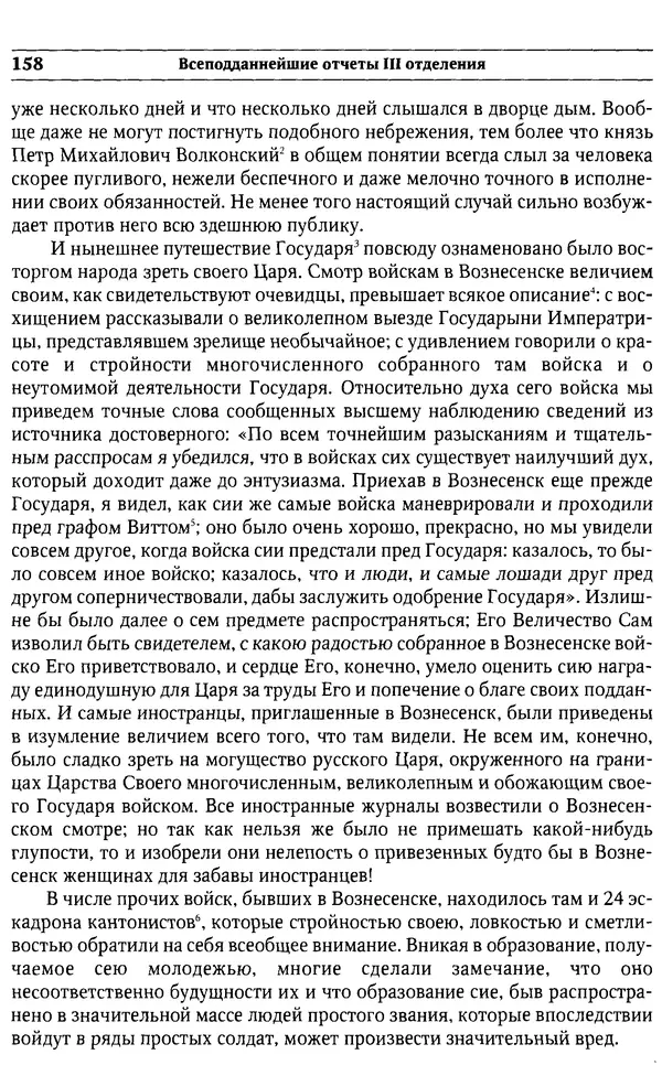  Сборник - Россия под надзором. Отчёты III отделения. 1827–1869 - Страница № 157