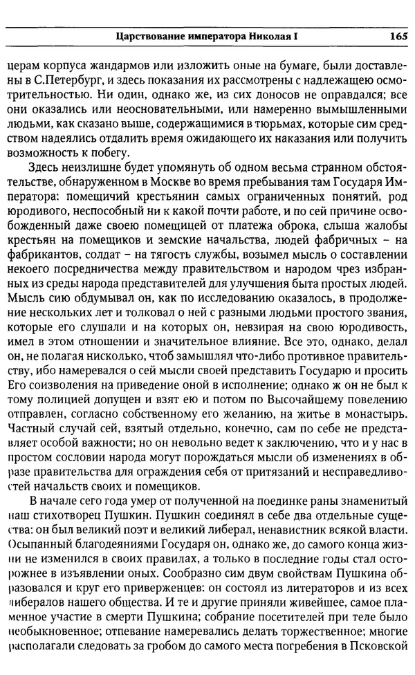  Сборник - Россия под надзором. Отчёты III отделения. 1827–1869 - Страница № 164