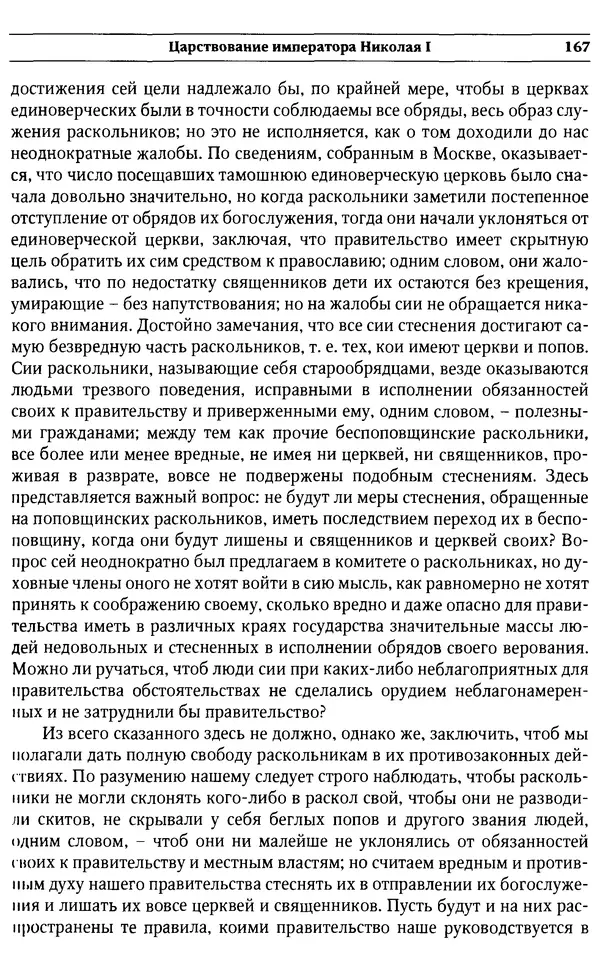  Сборник - Россия под надзором. Отчёты III отделения. 1827–1869 - Страница № 166