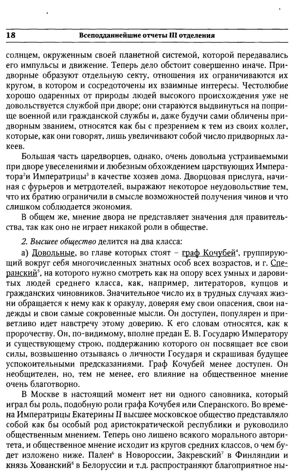  Сборник - Россия под надзором. Отчёты III отделения. 1827–1869 - Страница № 17