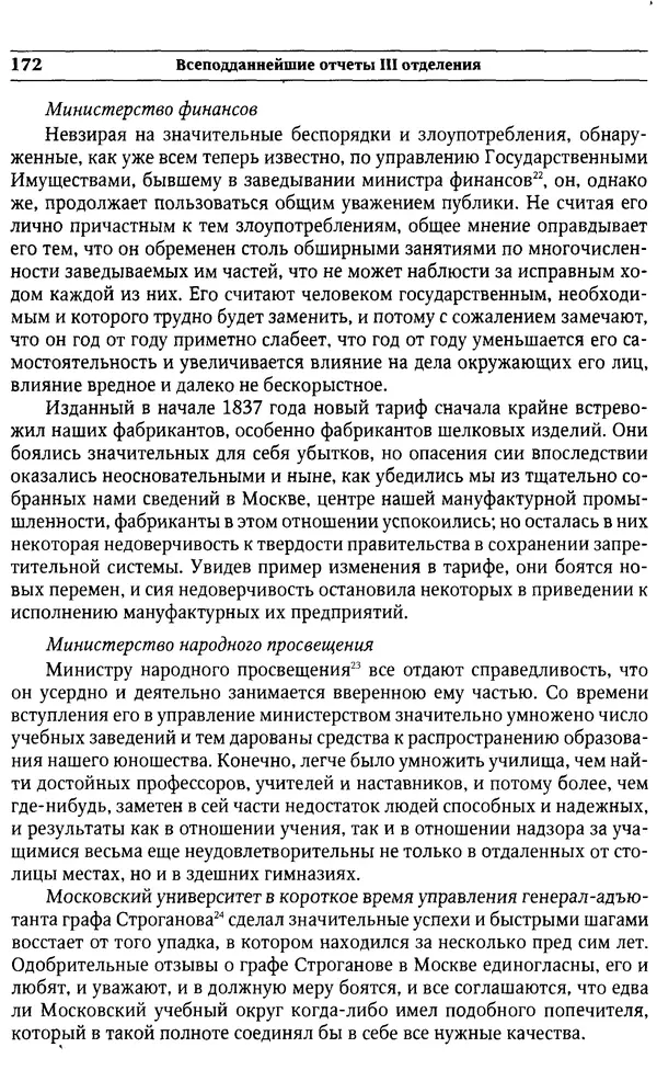  Сборник - Россия под надзором. Отчёты III отделения. 1827–1869 - Страница № 171