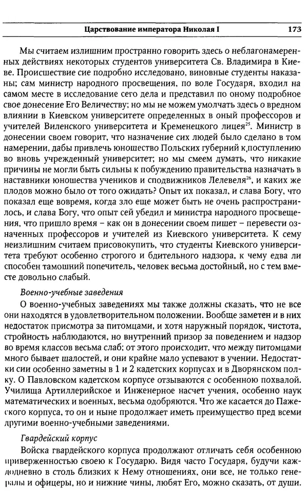  Сборник - Россия под надзором. Отчёты III отделения. 1827–1869 - Страница № 172