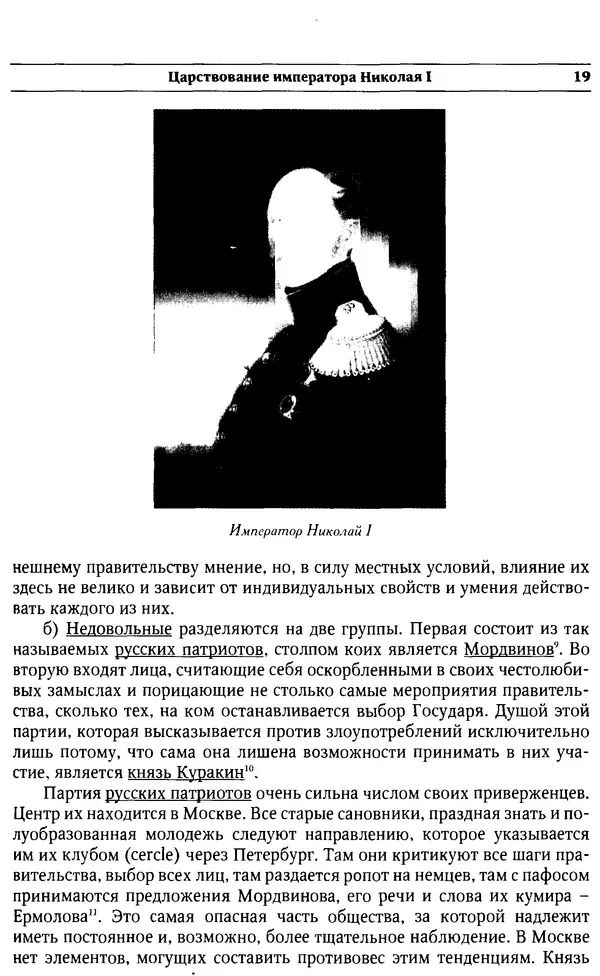  Сборник - Россия под надзором. Отчёты III отделения. 1827–1869 - Страница № 18