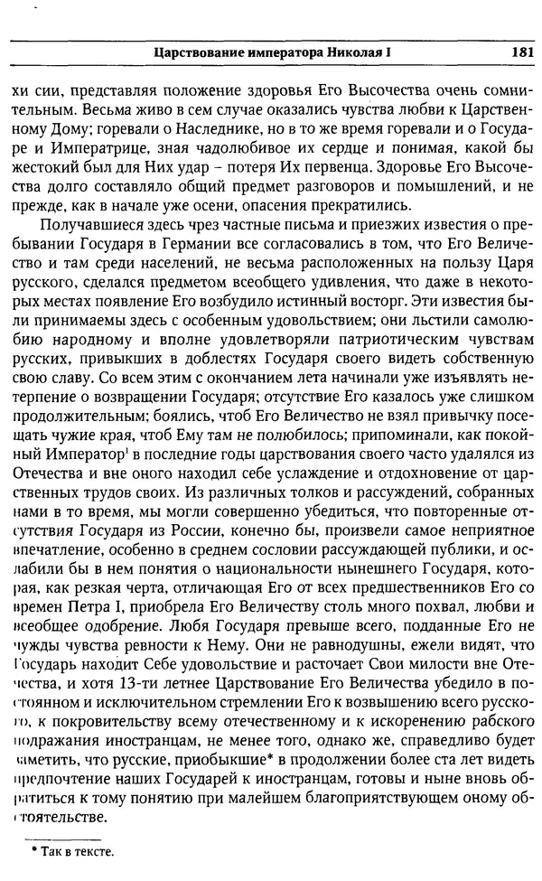  Сборник - Россия под надзором. Отчёты III отделения. 1827–1869 - Страница № 180
