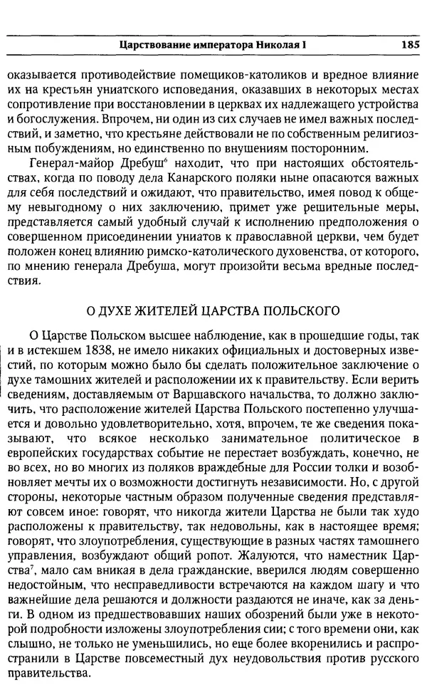  Сборник - Россия под надзором. Отчёты III отделения. 1827–1869 - Страница № 184