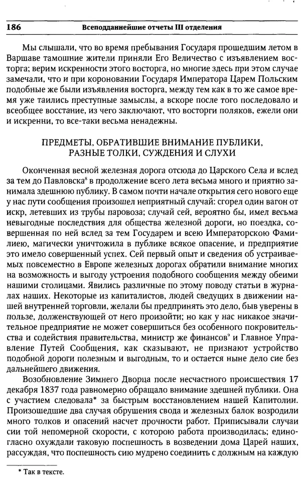  Сборник - Россия под надзором. Отчёты III отделения. 1827–1869 - Страница № 185