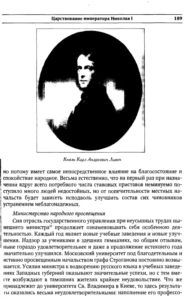  Сборник - Россия под надзором. Отчёты III отделения. 1827–1869 - Страница № 188