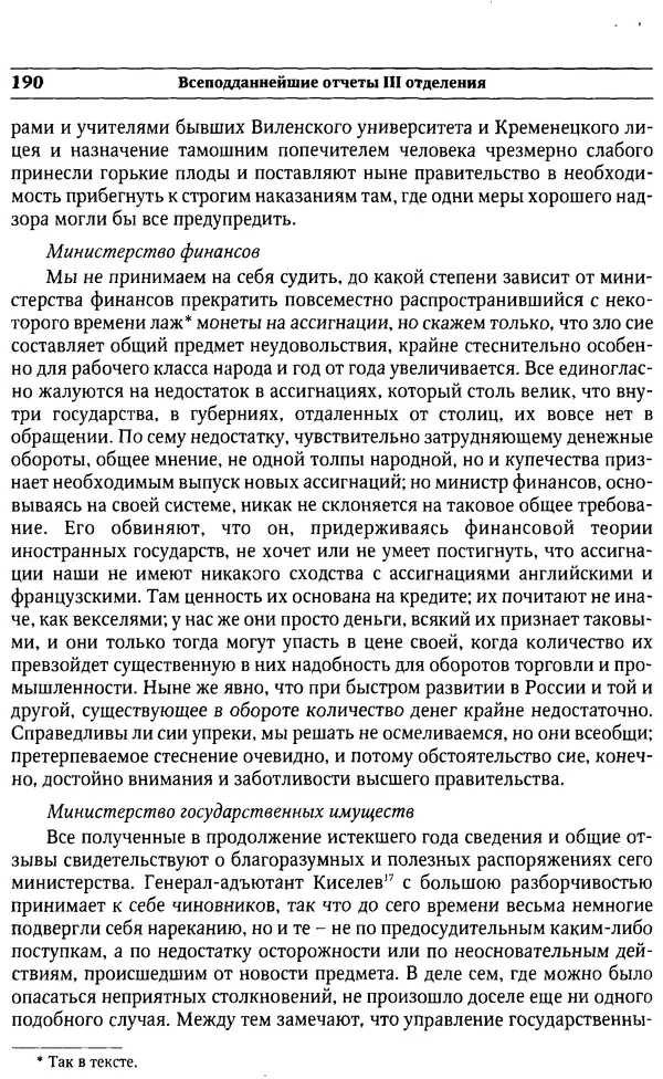  Сборник - Россия под надзором. Отчёты III отделения. 1827–1869 - Страница № 189