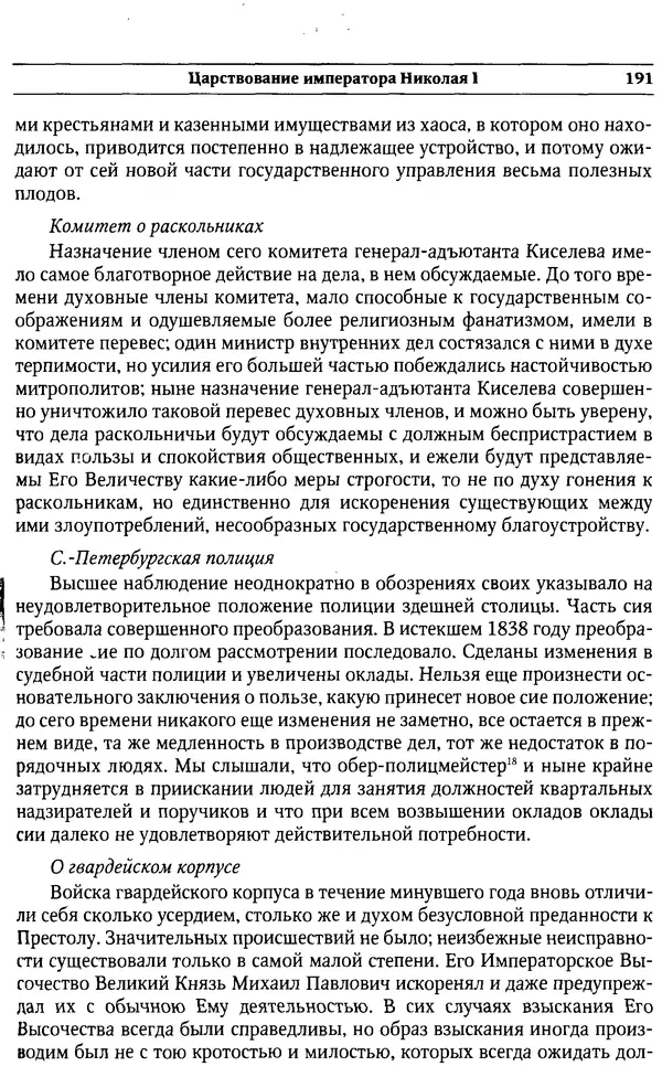  Сборник - Россия под надзором. Отчёты III отделения. 1827–1869 - Страница № 190