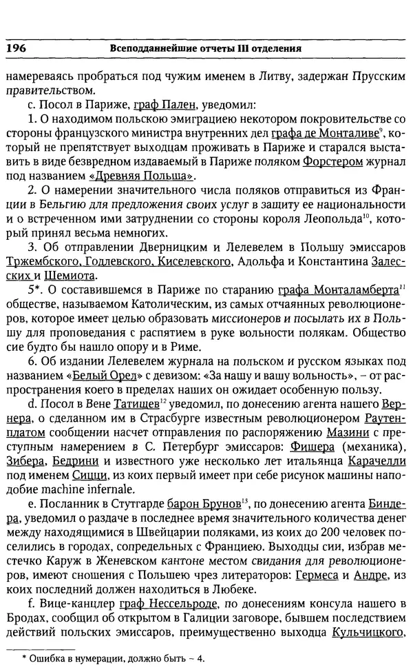  Сборник - Россия под надзором. Отчёты III отделения. 1827–1869 - Страница № 195