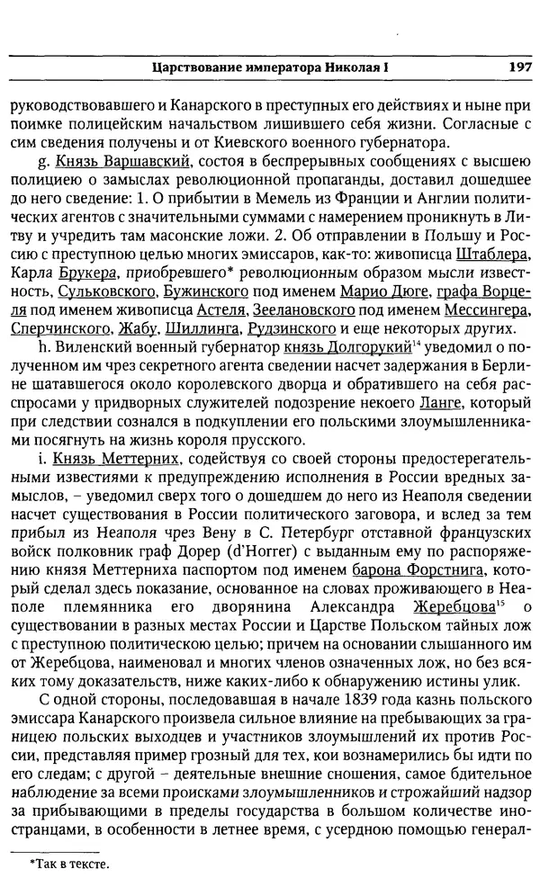  Сборник - Россия под надзором. Отчёты III отделения. 1827–1869 - Страница № 196