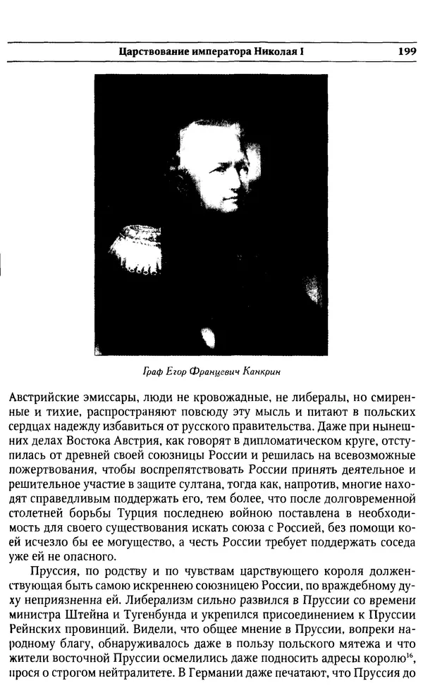  Сборник - Россия под надзором. Отчёты III отделения. 1827–1869 - Страница № 198