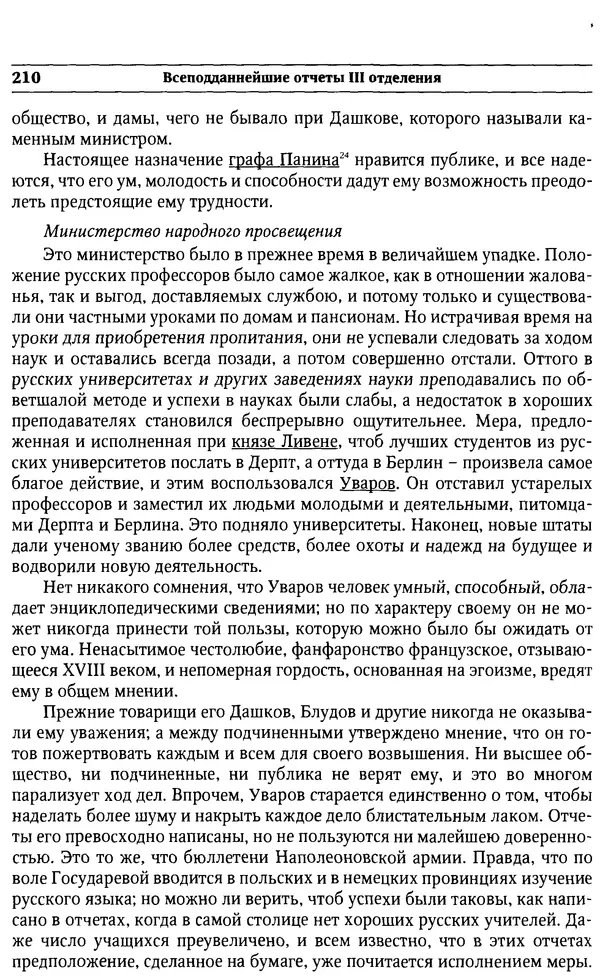  Сборник - Россия под надзором. Отчёты III отделения. 1827–1869 - Страница № 209