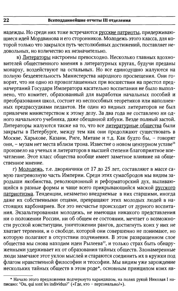  Сборник - Россия под надзором. Отчёты III отделения. 1827–1869 - Страница № 21