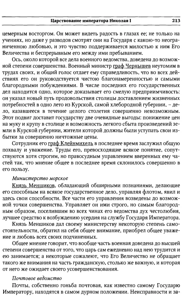  Сборник - Россия под надзором. Отчёты III отделения. 1827–1869 - Страница № 212