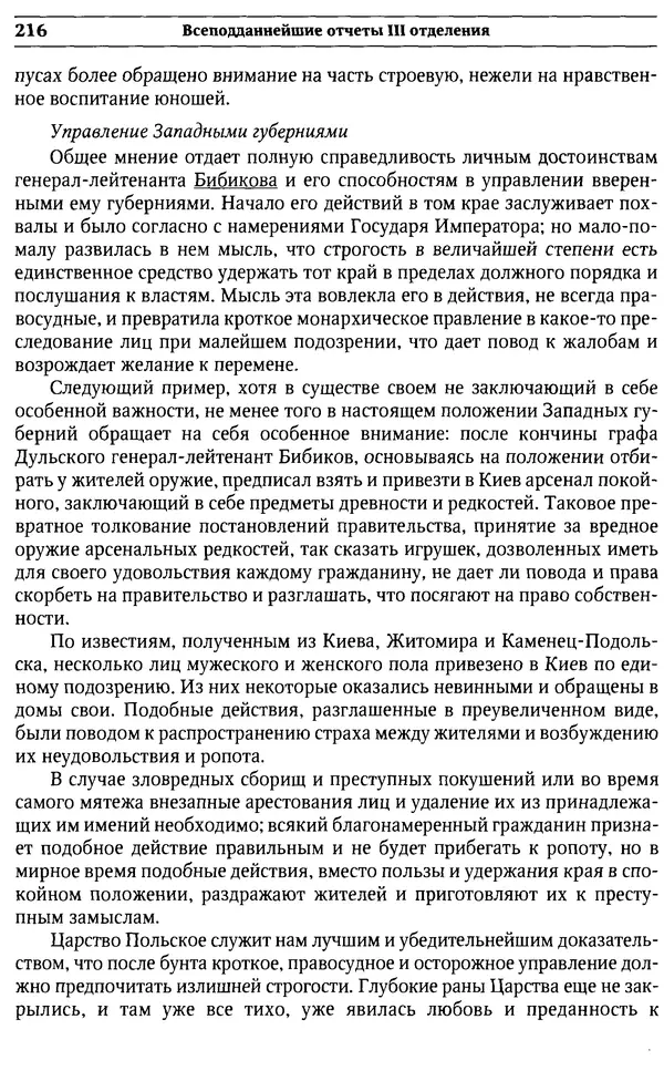  Сборник - Россия под надзором. Отчёты III отделения. 1827–1869 - Страница № 215