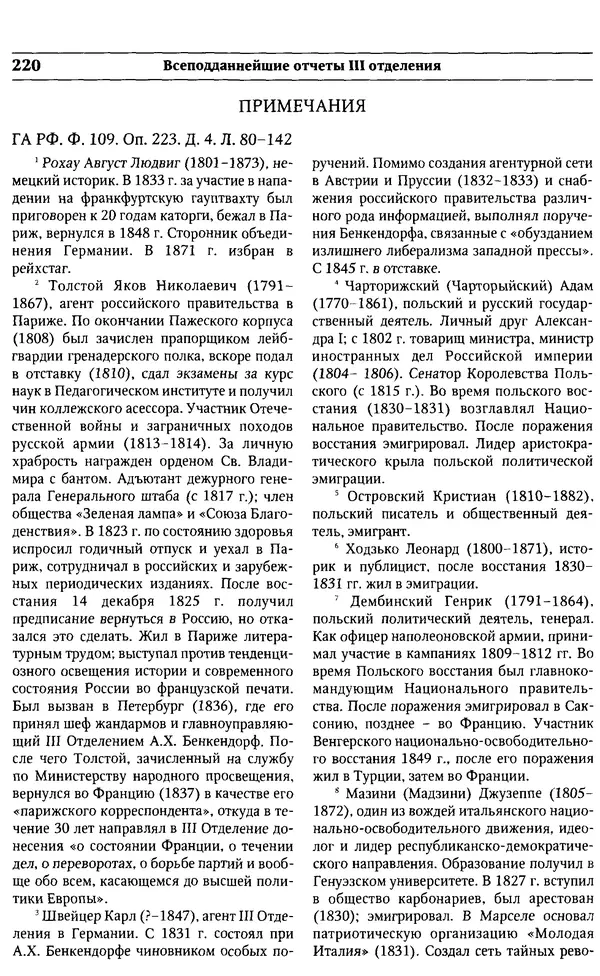  Сборник - Россия под надзором. Отчёты III отделения. 1827–1869 - Страница № 219