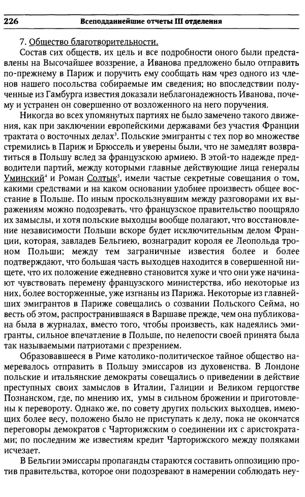  Сборник - Россия под надзором. Отчёты III отделения. 1827–1869 - Страница № 225