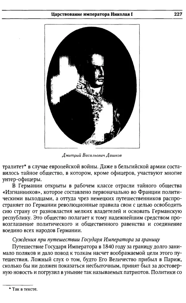  Сборник - Россия под надзором. Отчёты III отделения. 1827–1869 - Страница № 226