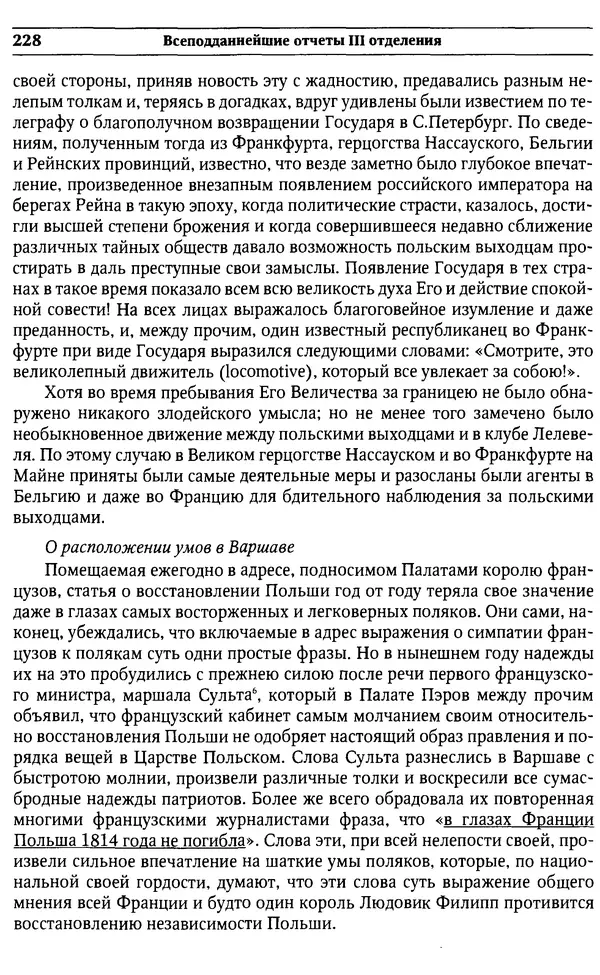  Сборник - Россия под надзором. Отчёты III отделения. 1827–1869 - Страница № 227