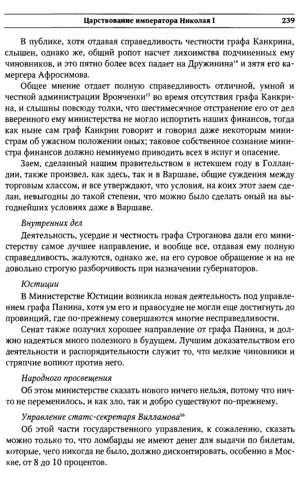  Сборник - Россия под надзором. Отчёты III отделения. 1827–1869 - Страница № 238