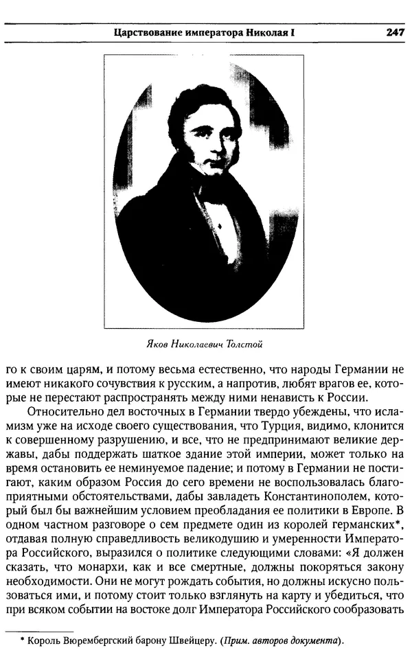  Сборник - Россия под надзором. Отчёты III отделения. 1827–1869 - Страница № 246