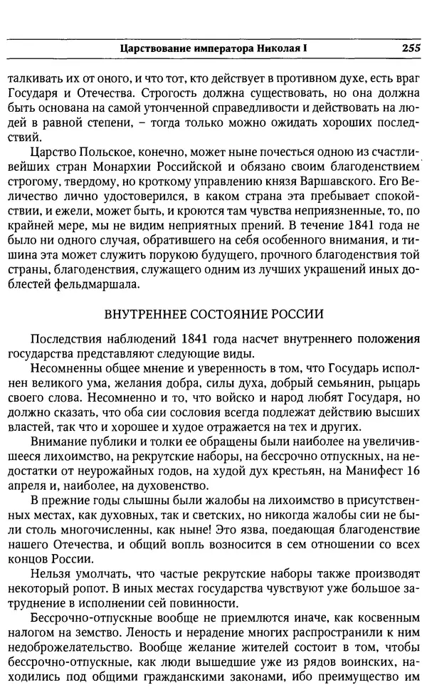  Сборник - Россия под надзором. Отчёты III отделения. 1827–1869 - Страница № 254
