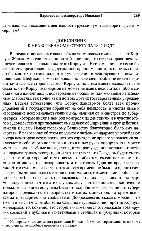  Сборник - Россия под надзором. Отчёты III отделения. 1827–1869 - Страница № 268