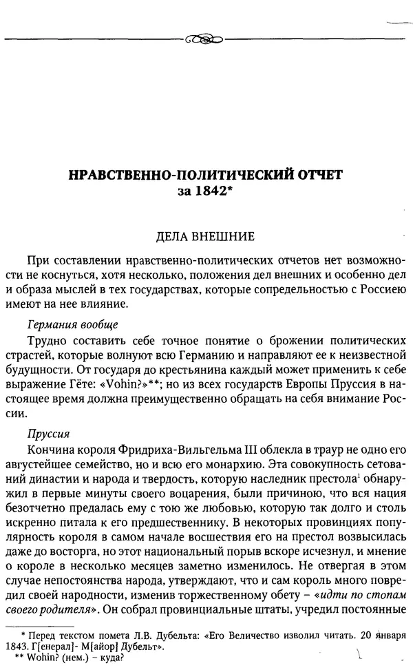  Сборник - Россия под надзором. Отчёты III отделения. 1827–1869 - Страница № 277