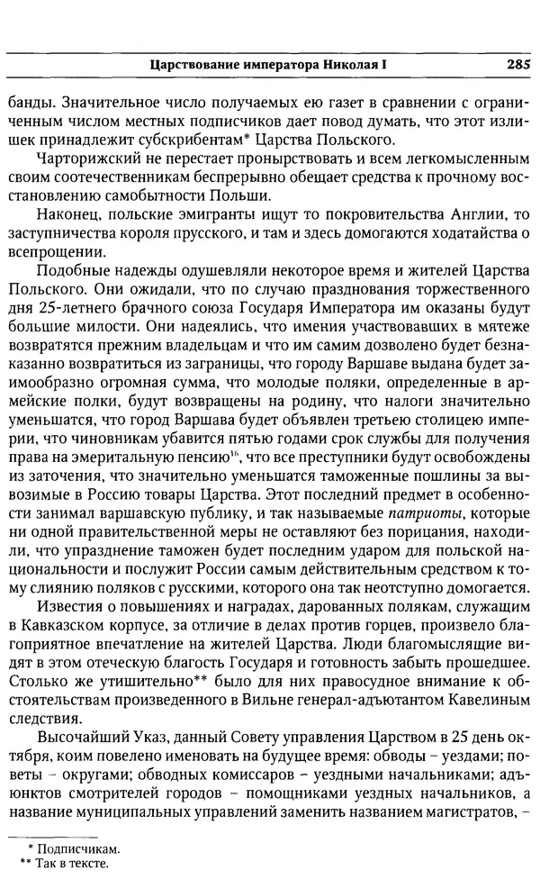  Сборник - Россия под надзором. Отчёты III отделения. 1827–1869 - Страница № 284