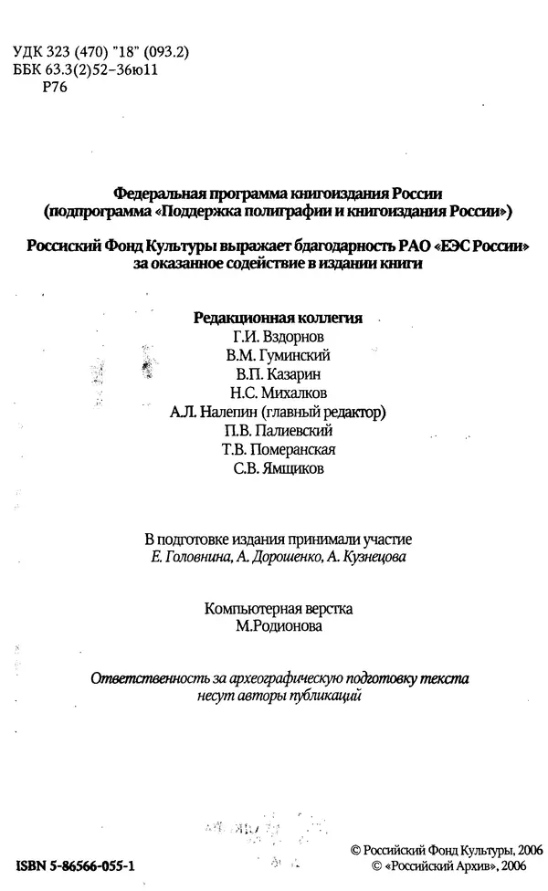  Сборник - Россия под надзором. Отчёты III отделения. 1827–1869 - Страница № 3