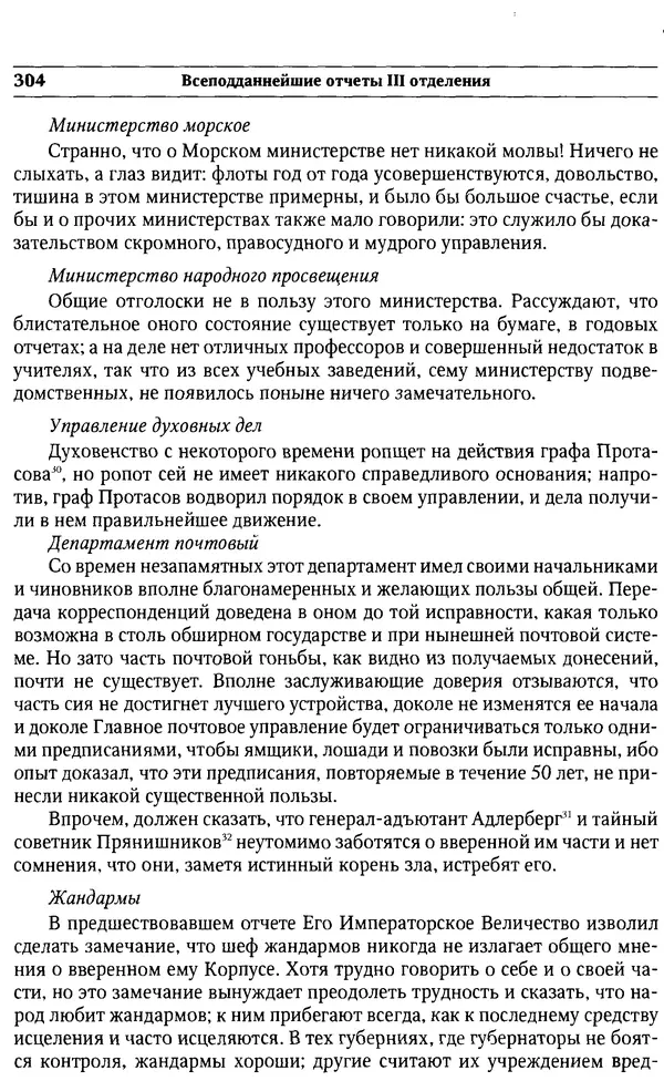  Сборник - Россия под надзором. Отчёты III отделения. 1827–1869 - Страница № 303
