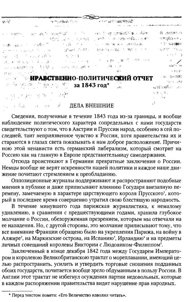  Сборник - Россия под надзором. Отчёты III отделения. 1827–1869 - Страница № 309