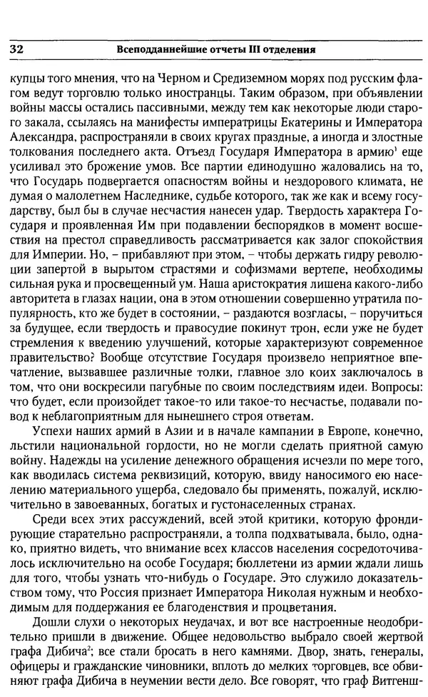  Сборник - Россия под надзором. Отчёты III отделения. 1827–1869 - Страница № 31